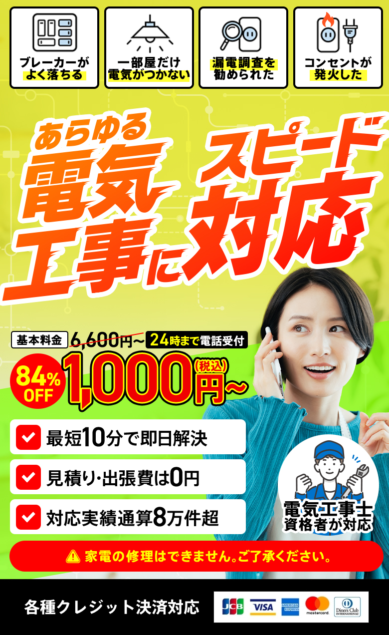 あらゆる電気工事にスピード対応