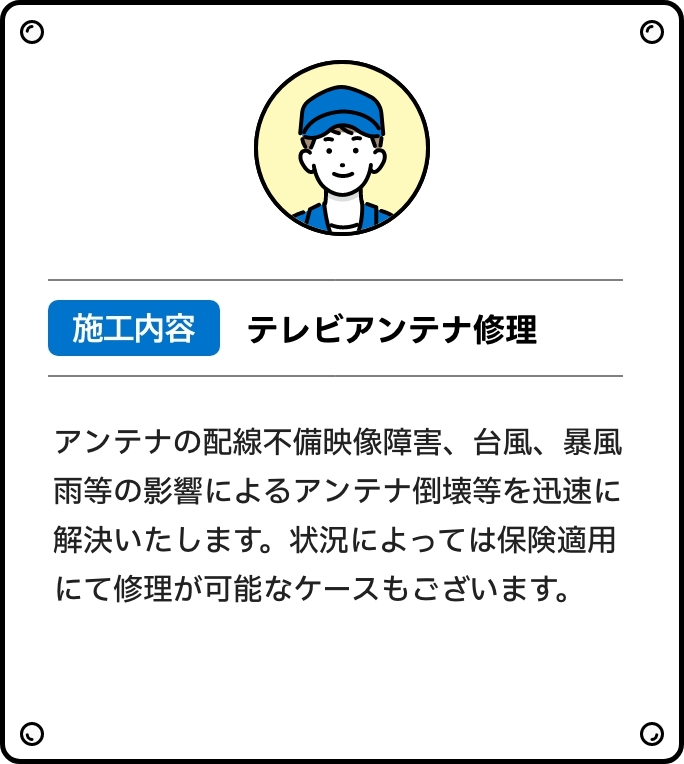 エアコンの修理